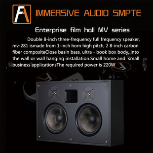 丹麦FA shion泛声音响MV-281家庭影院私人影院企事业影厅音响