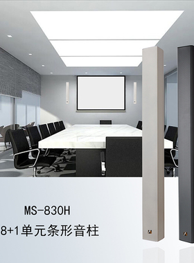 FA shion 丹麦泛声MS-830H音柱家庭影院智能家居KTV会议室音箱