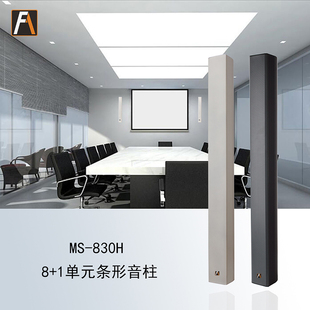 FA shion 丹麦泛声MS-830H音柱家庭影院智能家居KTV会议室音箱