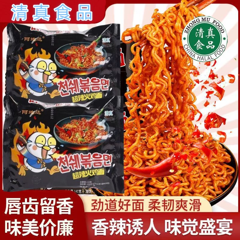 清真火鸡面超辣面条速食零食拌面冲泡方便面/拉面/面