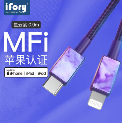 苹果13/12快充线MFI认证数据线