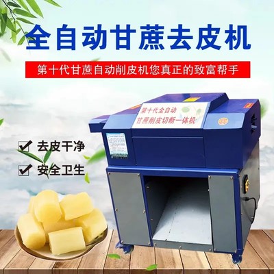 甘蔗削皮机全自动电动商用切节一体机小型不锈钢去皮刮皮剥皮机器