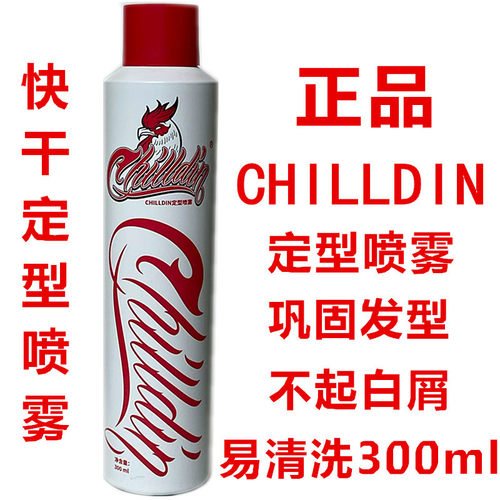 CHILLDIN 定型喷雾干胶300ml 超掂特硬速干造型喷雾发胶正品