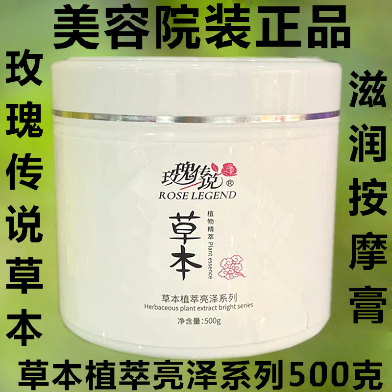 玫瑰传说草本植萃亮泽滋润按摩膏500ml院装面部手部按摩乳霜包邮