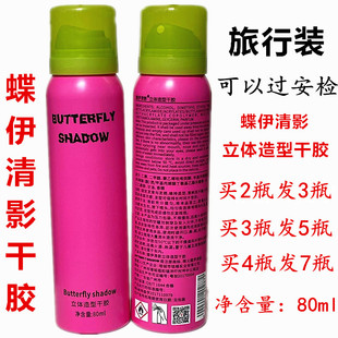 蝶伊清影立体造型干胶80ml 旅行装持久造型喷雾发胶蓬松定型