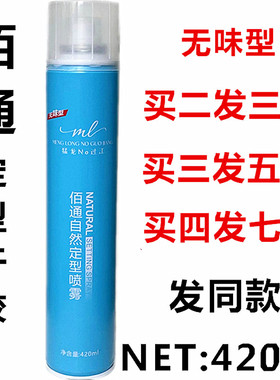 新佰通骨胶原自然定型无味干胶 强力造型持久定型喷雾发胶420ml