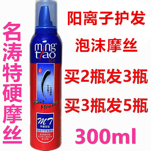 名涛阳离子护发摩丝300ml 特硬保湿定型泡沫摩丝正品