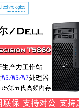 戴尔DELL T5860 T7960工作站图形设计3D建模渲染设计师高性能电脑