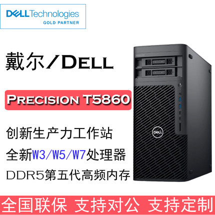 戴尔DELL T5860 T7960工作站图形设计3D建模渲染设计师高性能电脑