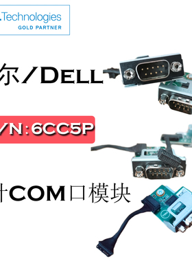 戴尔/Dell COM串口模块6CC5P MT SFF MFF PLUS T3240 T3260 7020