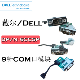 戴尔/Dell COM串口模块6CC5P MT SFF MFF PLUS T3240 T3260 7020