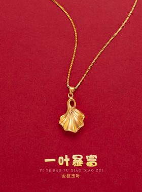 越南沙金树叶吊坠精品网红银杏叶子仿真黄金色项链锁骨链