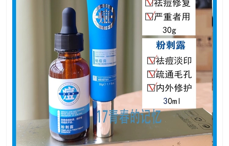 拍1发2基茵壹号祛痘膏无痕暗疮膏正品去痘痘印闭口神器产品药膏
