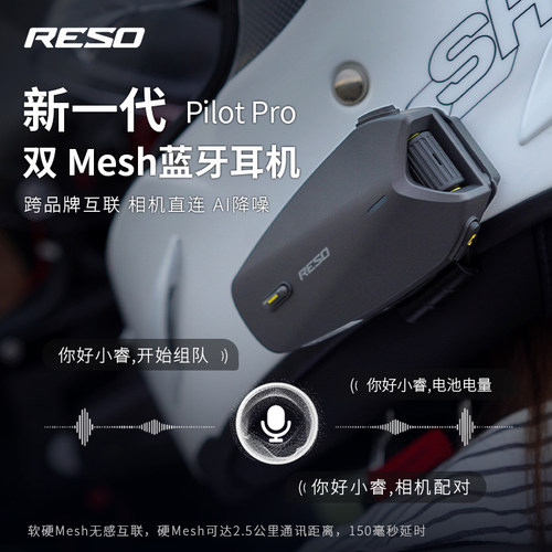 reso蓝牙耳机双mesh热点无限对讲