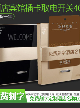 插卡取电开关酒店宾馆客房取电盒三线延时40a任意取电开关
