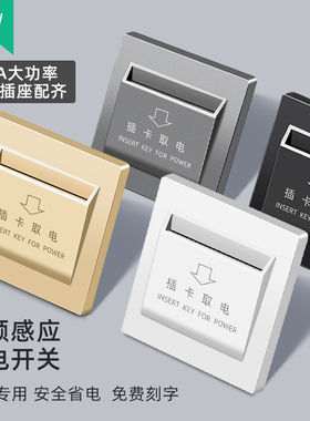 6型插卡取电开关面板 40A宾馆酒店专用房门卡智能低频感应带延时