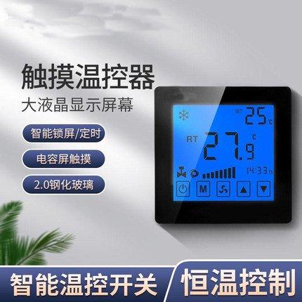 钢化玻璃黑色中央空调灰色液晶控制面板风机盘管温控器86型三速开