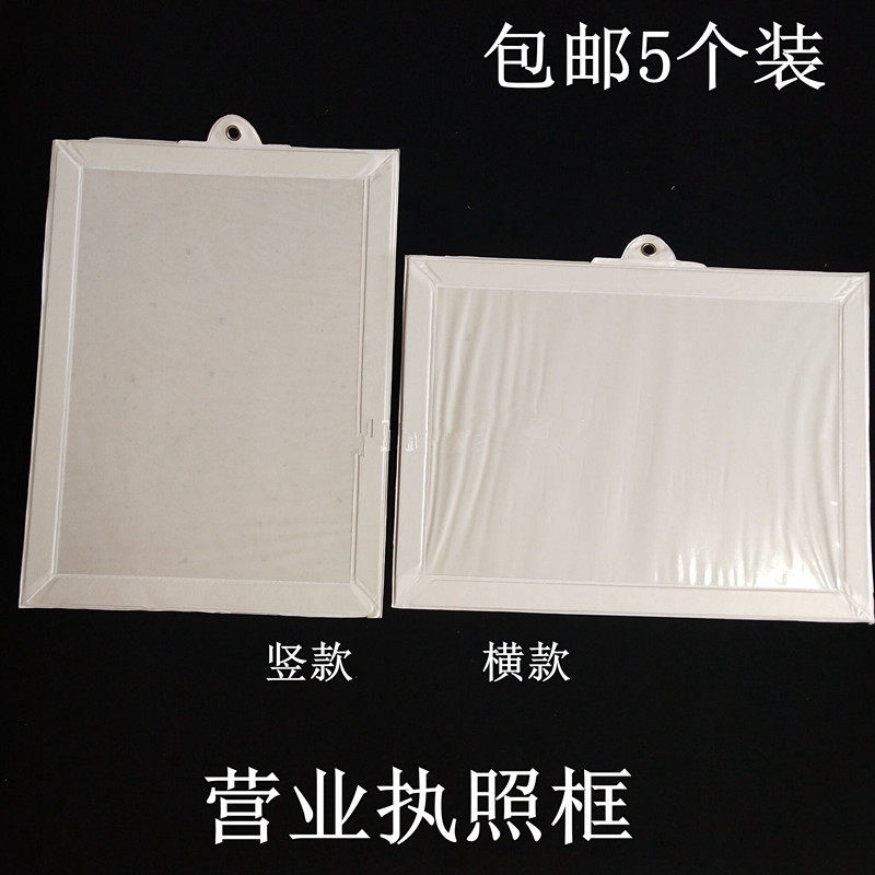 包邮10个A3塑胶营业执照框外壳保护套竖式横式胶套税务登记证外套