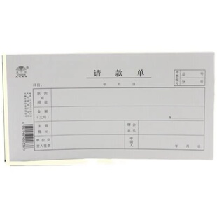 赢信请款单10本50张一本申请货款项款额单据请款收据联单票据财务