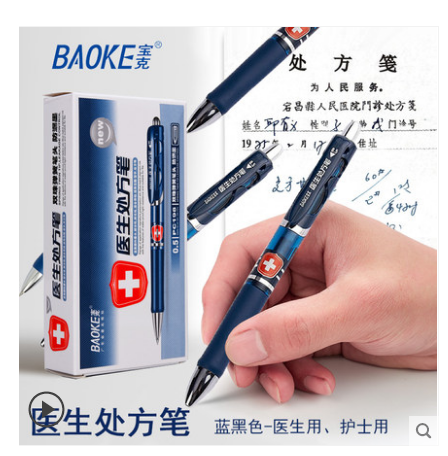 宝克按动墨蓝色医生处方笔