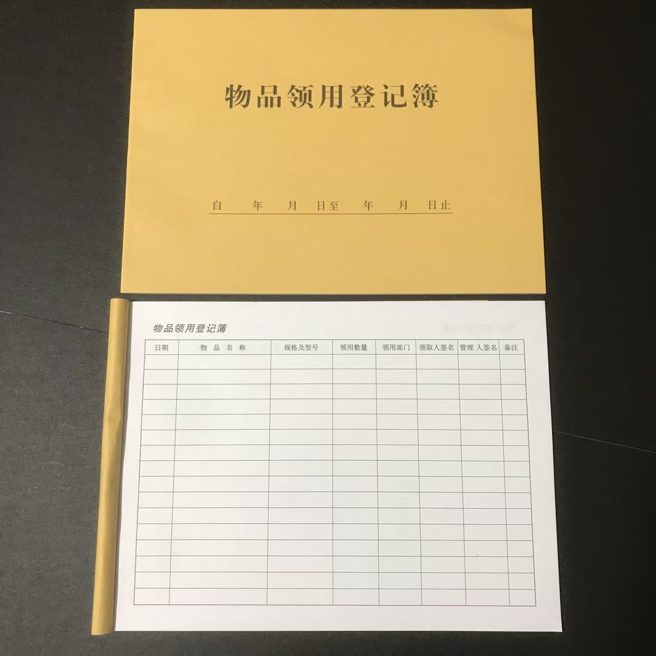 物品领用登记本出库台账