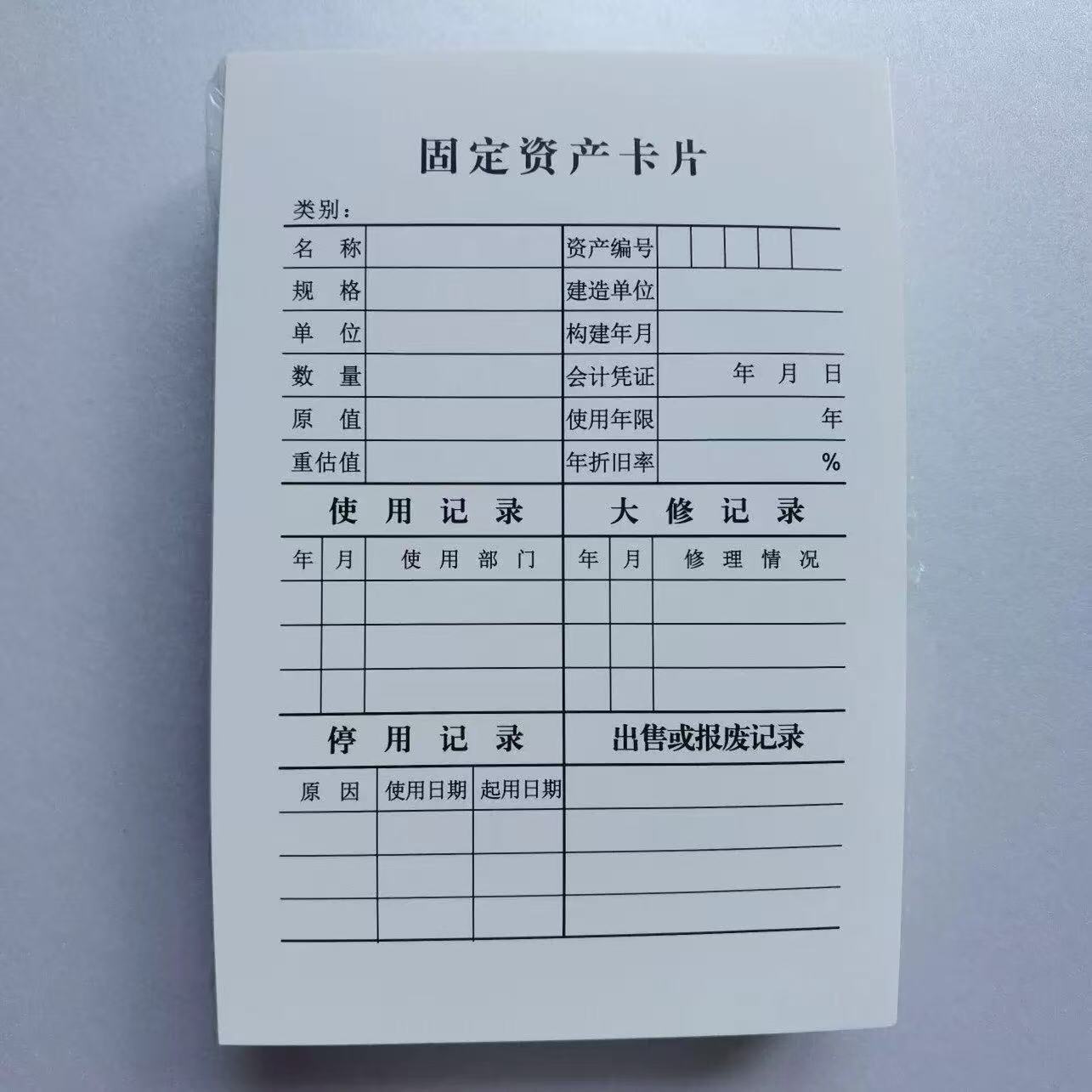 固定资产卡片纸 台账登记表企业固定资产明细卡 资产会计账本账册