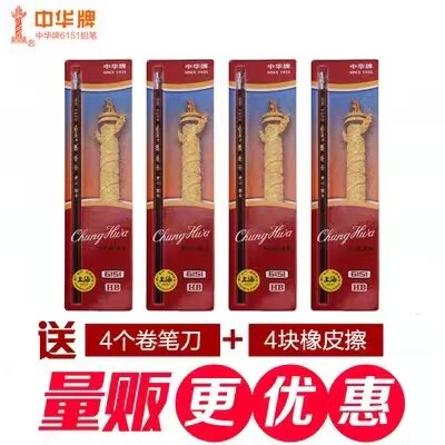 中华经典6151铅笔HB小学生木质