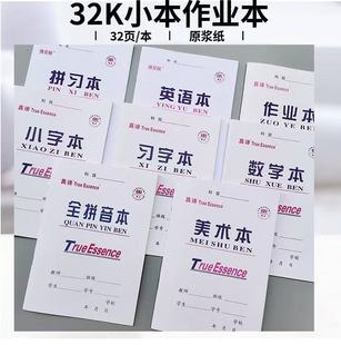真谛32k学生作业本拼习本一二年级幼儿园拼音数学本作文本习字本