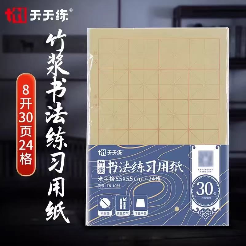 竹浆毛边纸米字格书法练习纸宣纸