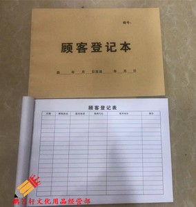 顾客登记本登记表登记簿会员记录本子VIP消费档案资料记录表