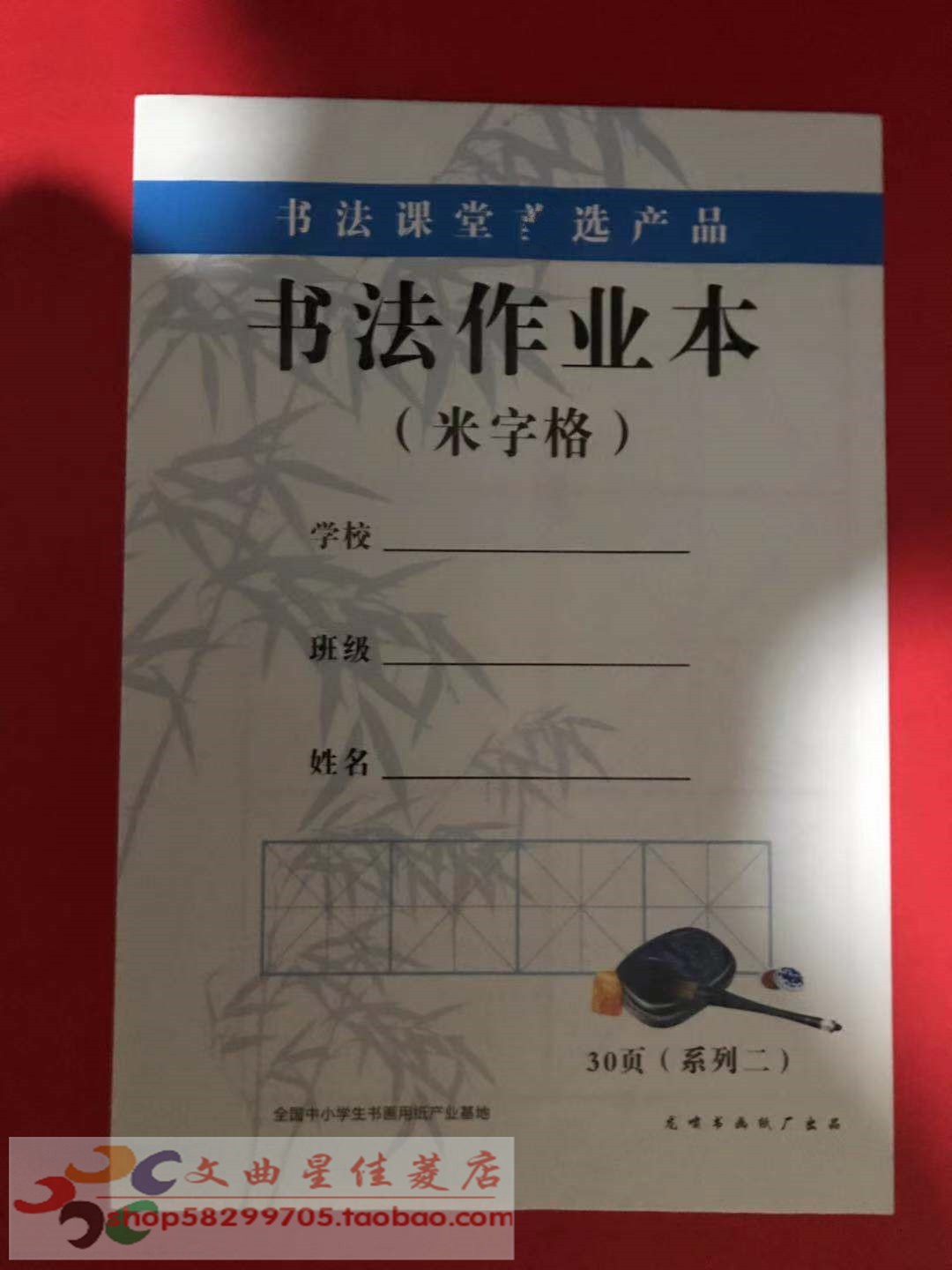 米字格学生毛笔宣纸书法本