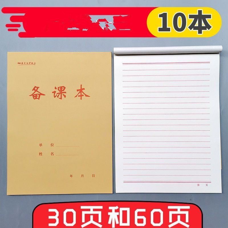 16k教师学生幼儿园竖翻备课本
