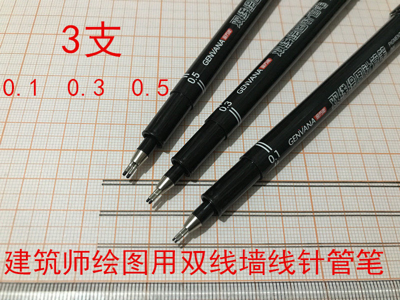 双线笔针管绘图制图0.10.30.5一注二级建筑设计师考试双头墙线笔