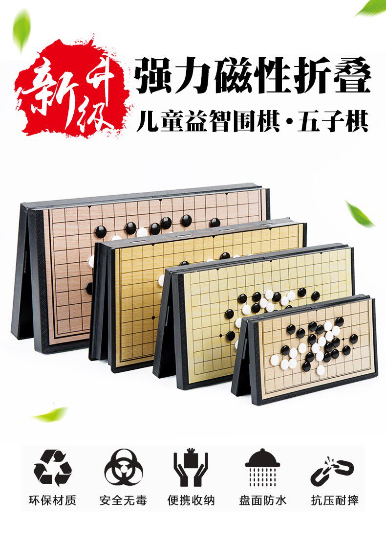 哥俩好围棋五子棋盘套装中号小号儿童益智桌面游戏棋折叠 初学