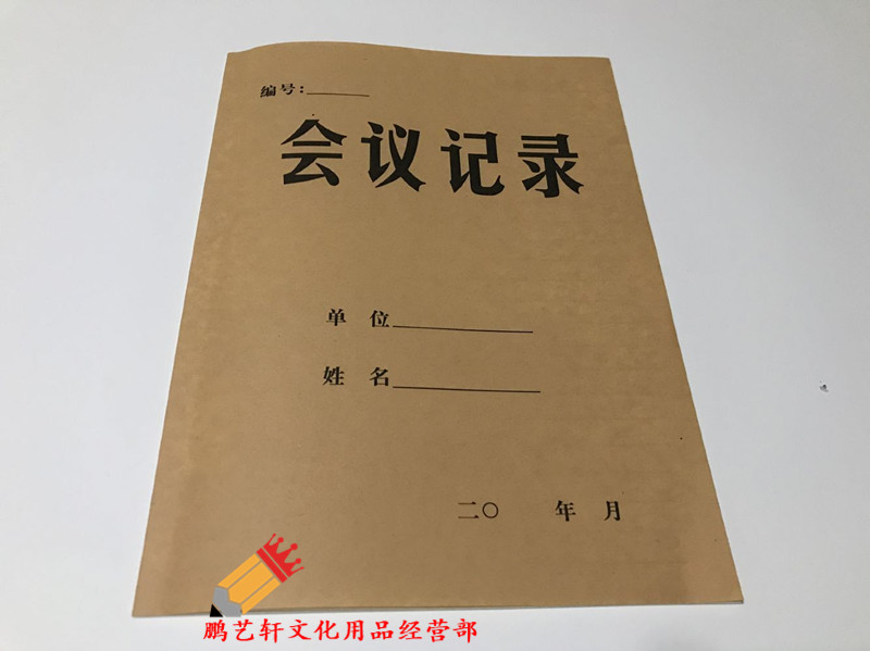 侧翻会议16k牛皮纸办公笔记本