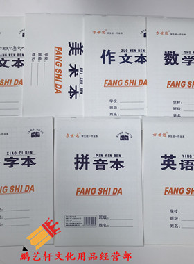 16K淡黄色内页大本作业本初中高中拼音本作文本数学本英语本竖翻