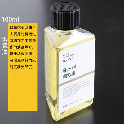 油画颜料用媒介剂100ml 调和油调色油 亮光油 上光油瓶装