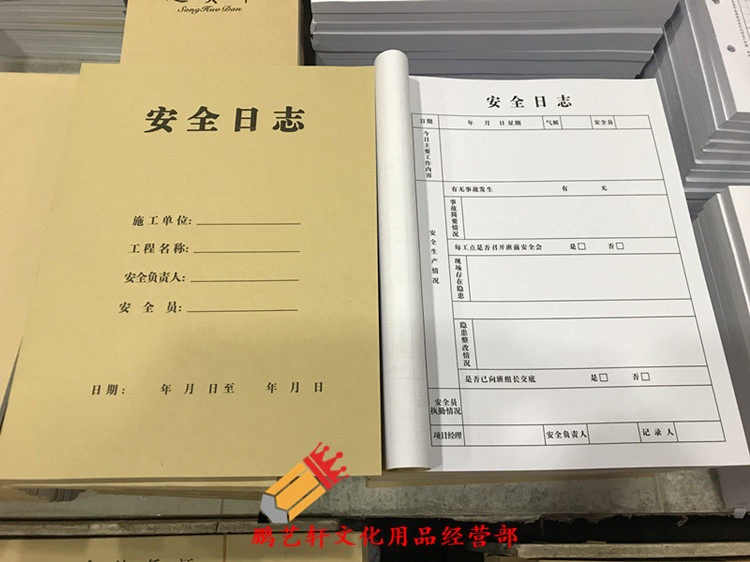 安全日志16KA4建筑施工地安全员日记工程检查监理日志装修记录本