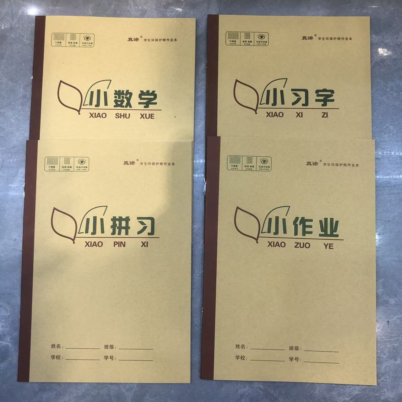 10本32K幼儿园一二年级小拼习拼音本小习字本数学本牛皮纸作业本