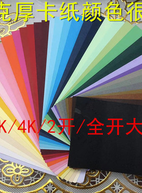 渐变色红黄蓝绿紫色手工硬卡纸厚250g4开8k彩色背景纸贺卡片绘画