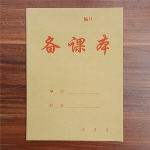 赢信备课本牛皮纸竖翻老式工作笔记本16K32K记事本子会议记录本