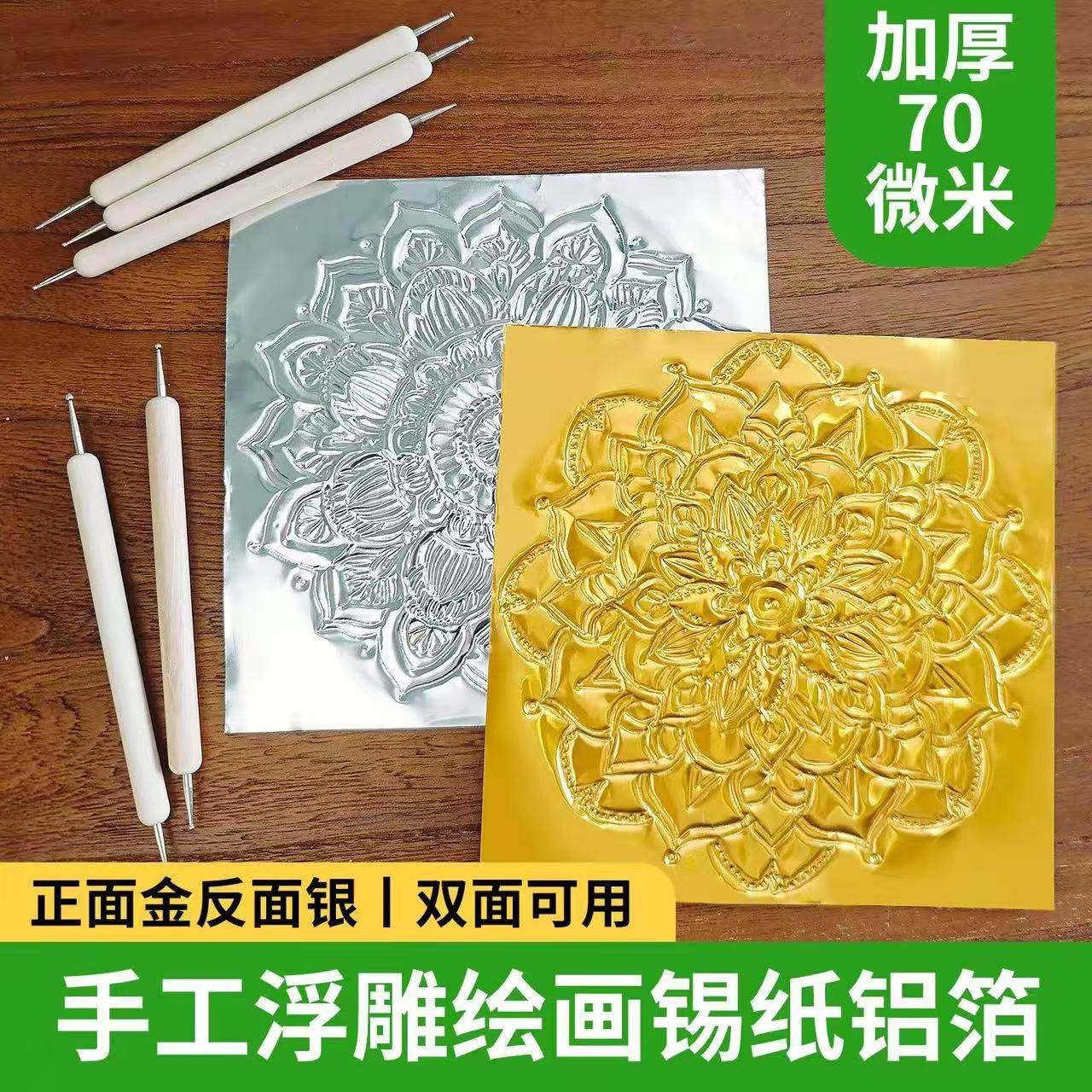锡箔纸厚金色银色浮雕立体手工刻画绘画专用铝箔纸美术绘画压痕笔