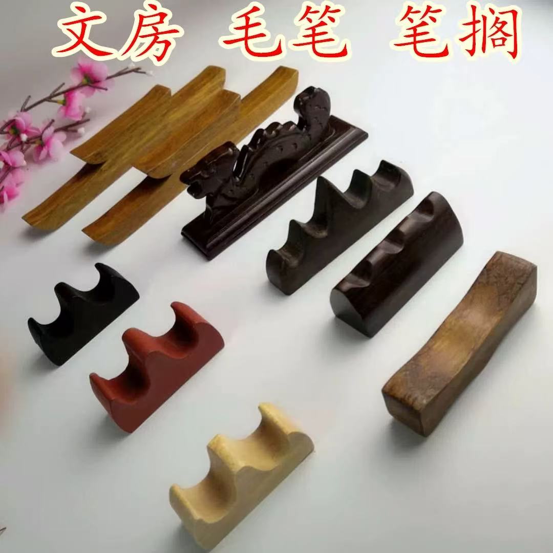 实木笔山黑色笔搁笔架书法班专用