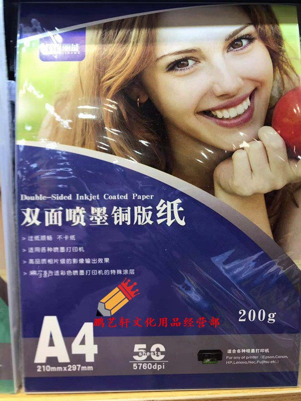 彩喷丽能A4A3铜版纸双面高光