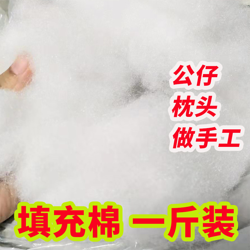 PP棉填充物太空蓬松棉花抱枕芯玩偶靠垫手工DIY填充棉纤维羽丝棉
