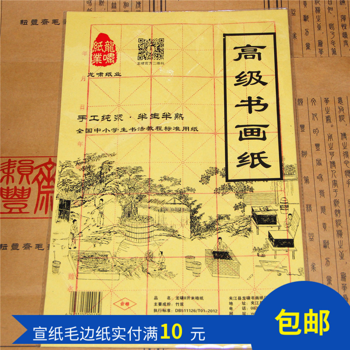 龙啸8开6格15格加厚型纯竹浆黄毛边纸书法国画专用学生练习生宣纸