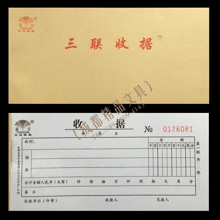 10本赢信收据三联单栏千万复写
