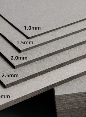 硬纸板diy卡纸灰色手工垫板模型a2A3A4A5厚1mm1.5 2毫米3硬隔板