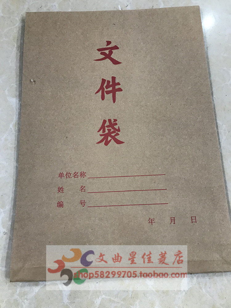 牛皮纸党员干部人事文件袋