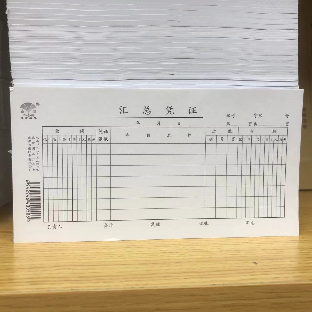 包邮赢汇总凭证10本转账会计财务